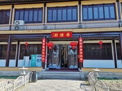 门面-重元寺香积厨素斋馆
