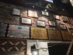 -全有福烙锅店小院