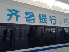 -曲阜东站