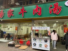 -杨家牛肉汤(淮建路店)