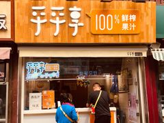 -沪上阿姨鲜果茶(世茂广场宽厚里店)