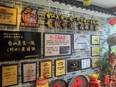 -台山美食一绝阿四台山黄鳝饭(阿四创作店)
