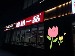 -嘉和一品粥(魏公村店)