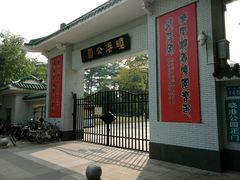 -晓港公园