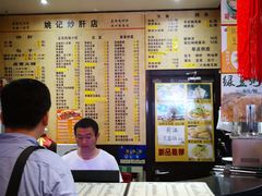-姚记炒肝店(簋街店)