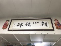 -瘦鬼老档糖水铺