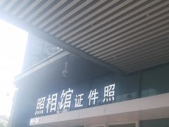 -麻酥酥照相馆(新北店)