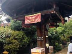 -观唐（国际）度假村温泉