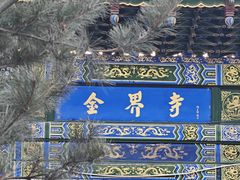 -五台山风景名胜区