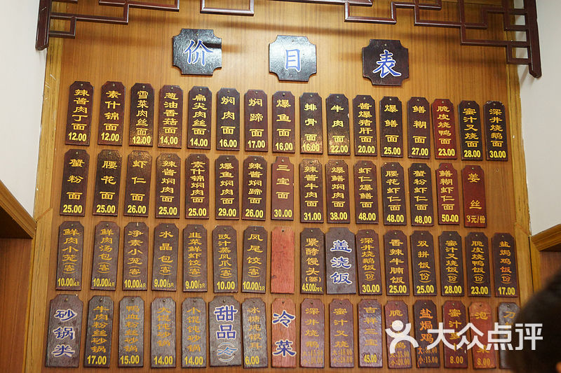 朱鸿兴面馆(观前店)菜单图片 - 第5张