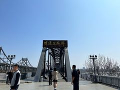 -鸭绿江断桥