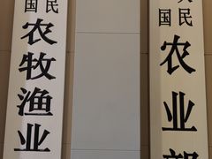 -中国农业博物馆