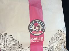 -西树泡芙(北京金源2店)