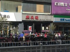 -熙盛源(复兴路店)