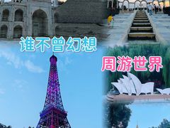 -北京世界公园