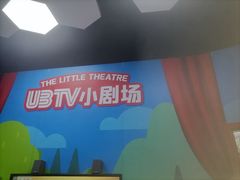 -UBTV小主播（口才、主持、表演、演讲）(万象汇校区)