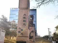 -元大都城垣遗址公园