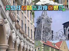 -唐岛湾公园