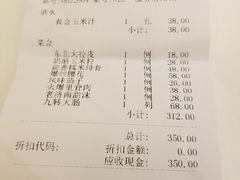 账单-金春禧(世茂国际广场店)