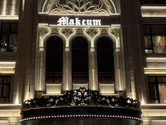 -马克西姆俄罗斯餐厅(通亚街店)