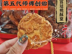 -诚志饼家·小凤饼非遗传承(中山六路店)