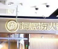 -海底捞火锅(玉桥商业广场店)