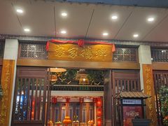 -昌隆•家家鹅乡•海南菜老字号(琼海店)