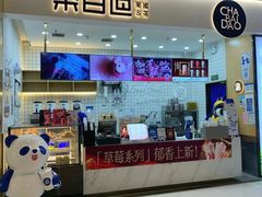 -茶百道(中海环宇城店)