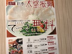 -玄品河豚(那覇國際通里之関)