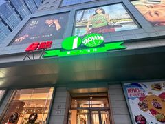 -上海第一八佰伴