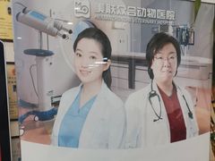 -美联众合动物医院·24h转诊中心
