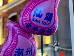 -汕头市小公园