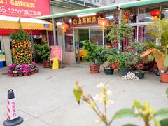 门面-沙田台山海鲜·酣客酒窖