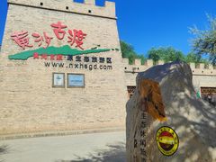 -黄沙古渡原生态旅游区