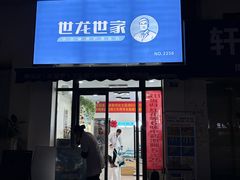 -世龙世家甲沟炎·灰指甲·嵌甲矫正·修脚(武侯区双楠店)