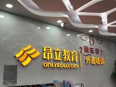 -昂立青少儿成长中心(宝山万达校区)