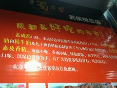 -蜀串香牛杂火锅串串