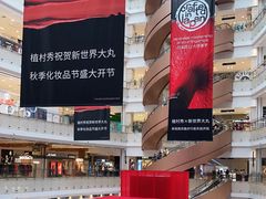 -新世界大丸百货