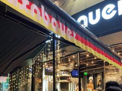 门面-haxnbauer海森堡德国餐厅(深圳coco店)