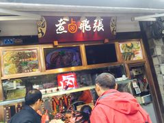 门面-張飛牛肉(锦里店)