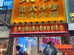 -荣叔港式沙嗲牛肉火锅(正佳潮流店)