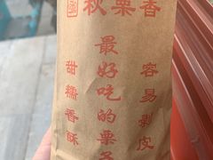 -秋栗香(地安门店)