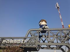 -巴克创奇梦工厂