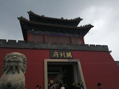 -开封府