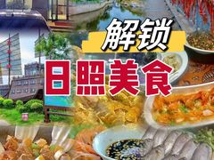 -醉御香渔家园(临沂路与大连路店)