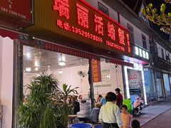 -瑞丽活螃蟹(芒市店)