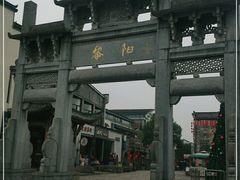 -黎阳老街