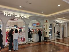-HOT CRUSH趁热集合·现烤面包(上海环球港店)