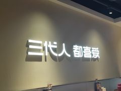 -九毛九西北菜(大东海店)