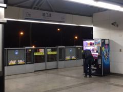 -浦江镇(地铁站)